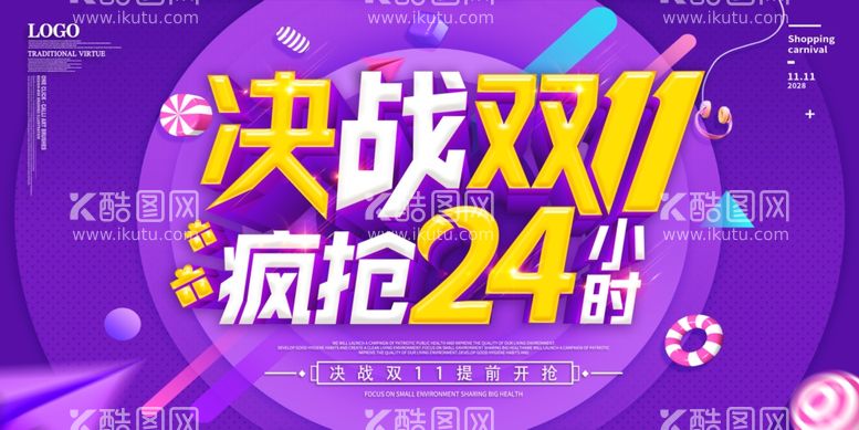 编号：57269911280422144400【酷图网】源文件下载-双11海报