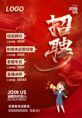 招聘海报校园会简章专场春季