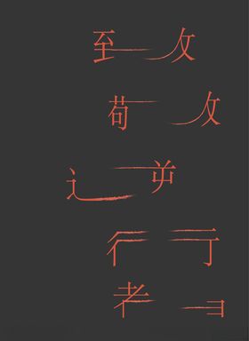 致敬逆行者