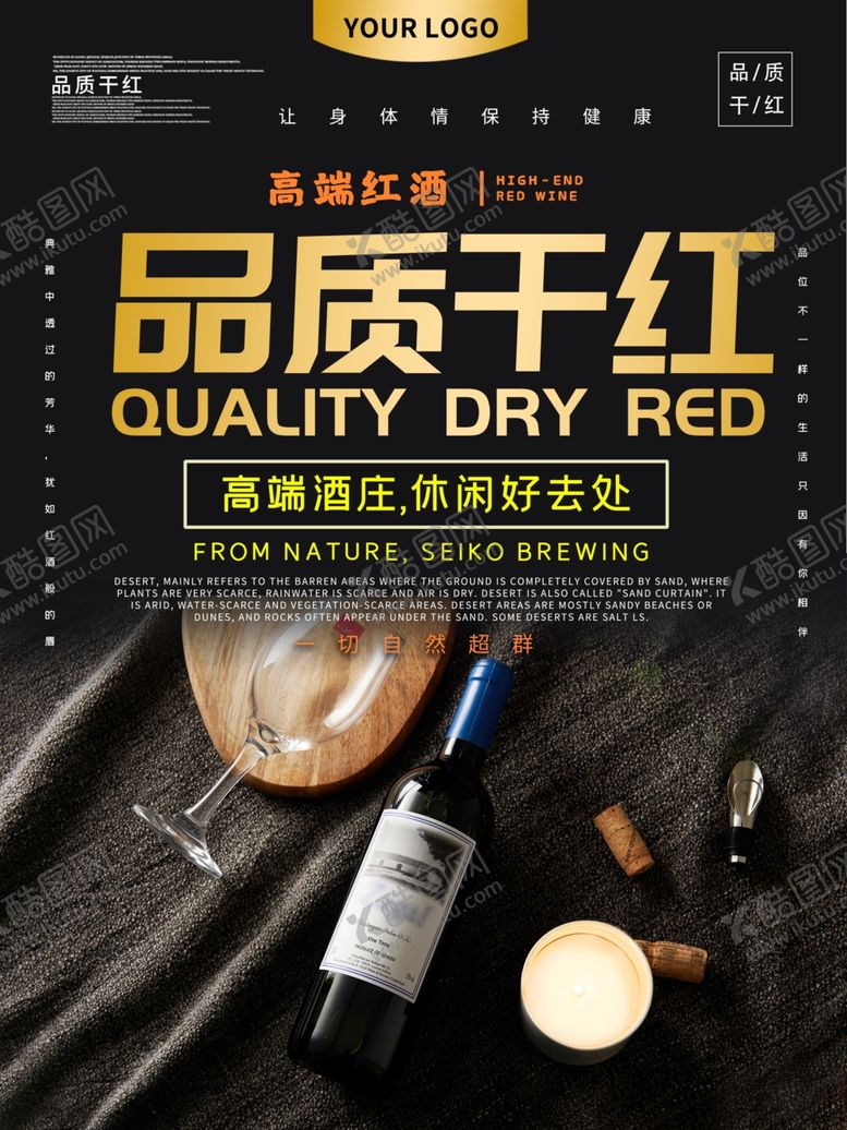 编号：63505306250618033721【酷图网】源文件下载-红酒海报