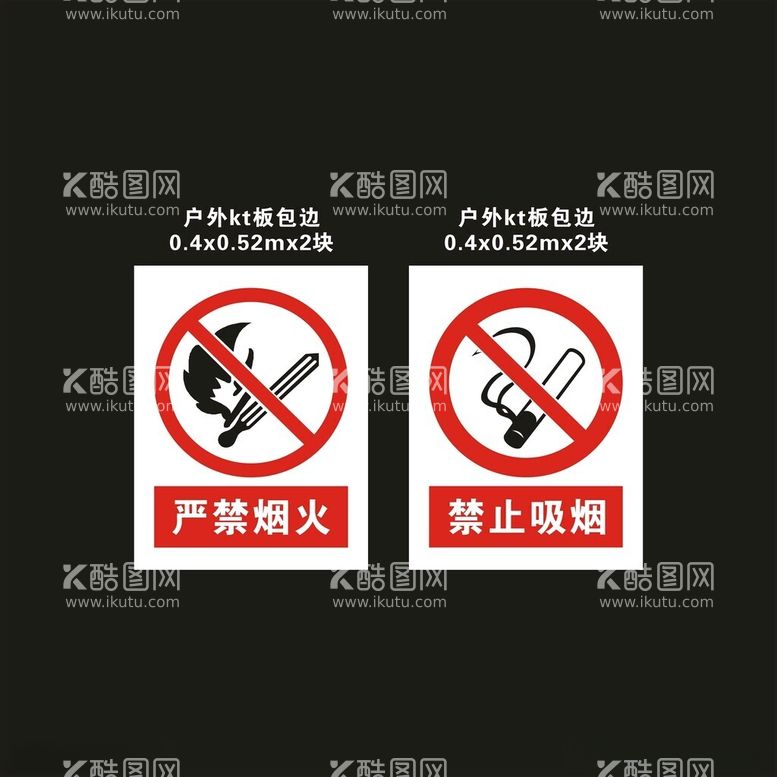 编号：50864512131255542332【酷图网】源文件下载-禁止吸烟严禁烟火