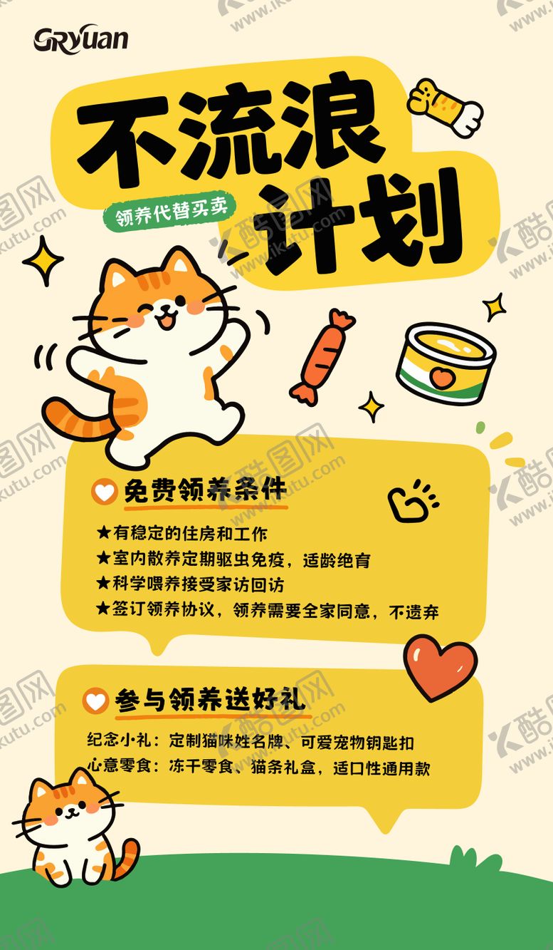 编号：60015306171511471897【酷图网】源文件下载-宠物领养海报