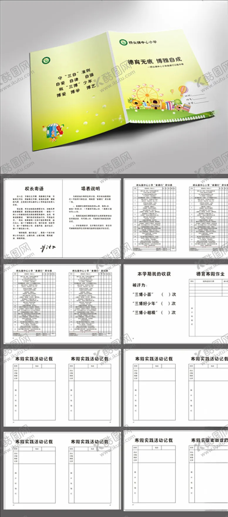 编号：54308507020857172919【酷图网】源文件下载-入学手册