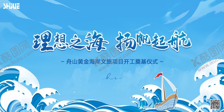 编号：77097108041321232181【酷图网】源文件下载-海洋项目奠基KV