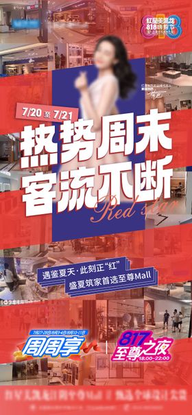 人气客流宣传海报