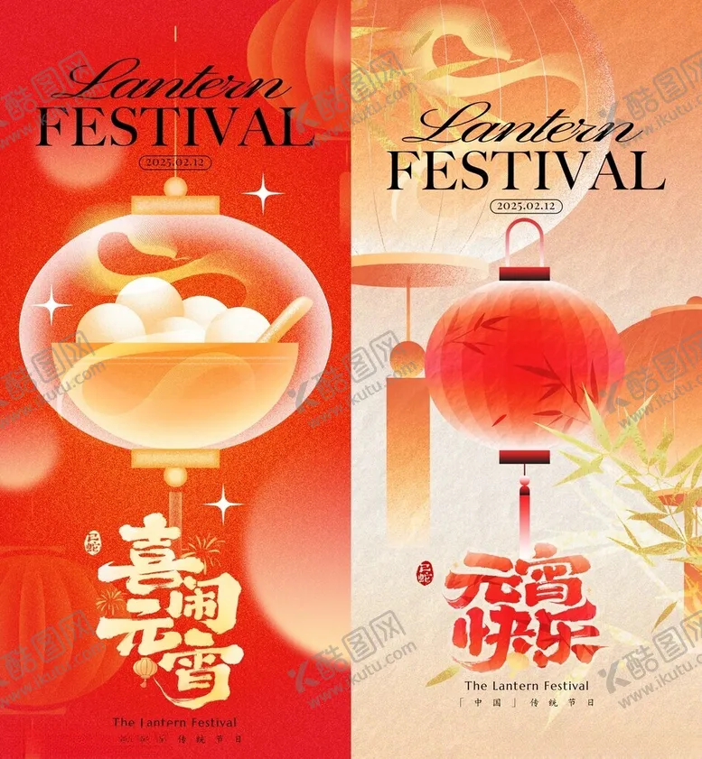 编号：24963902171059047032【酷图网】源文件下载-元宵节海报
