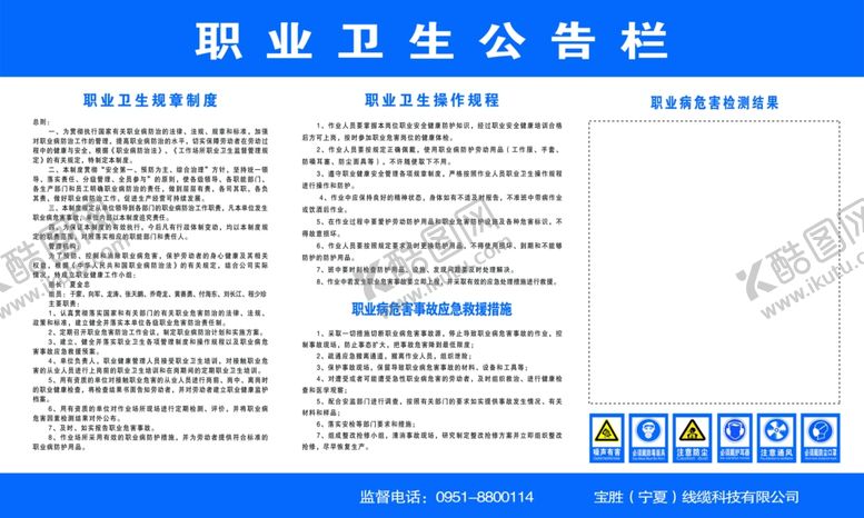 编号：45816209270458018115【酷图网】源文件下载-职业卫生公告栏