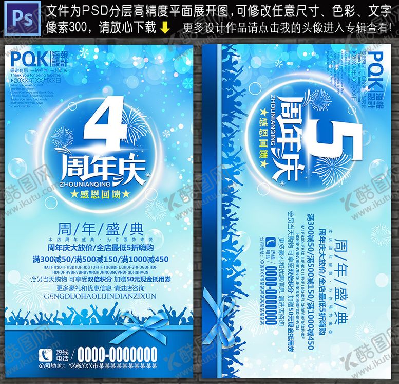 编号：11710209242346098651【酷图网】源文件下载-周年庆