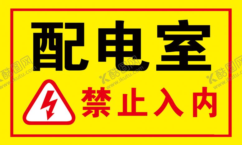 编号：35257309220045071395【酷图网】源文件下载-配电室