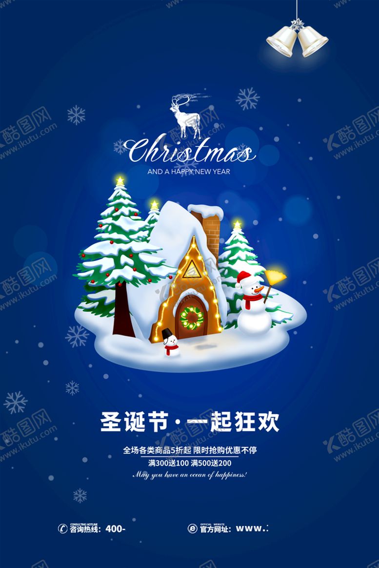 编号：54786309282258485924【酷图网】源文件下载-圣诞节海报