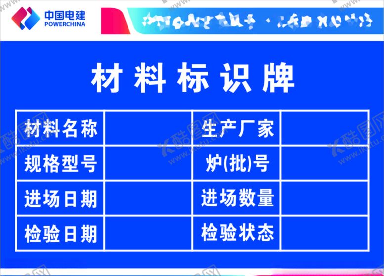 编号：19696009250402599475【酷图网】源文件下载-材料标识牌