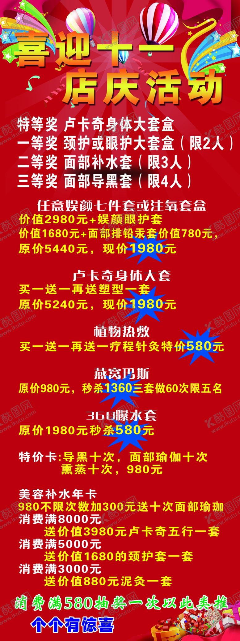 编号：50048209100217103059【酷图网】源文件下载-店庆展架