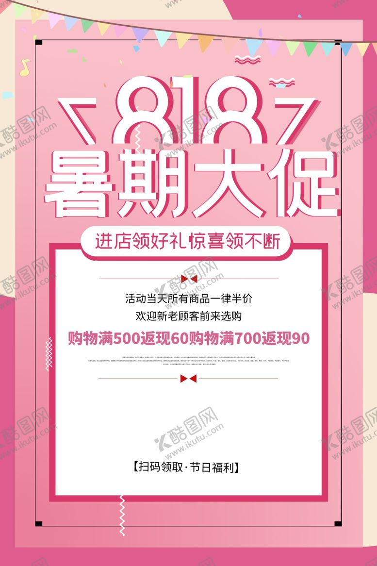 编号：91694406301222076963【酷图网】源文件下载-818暑期大促
