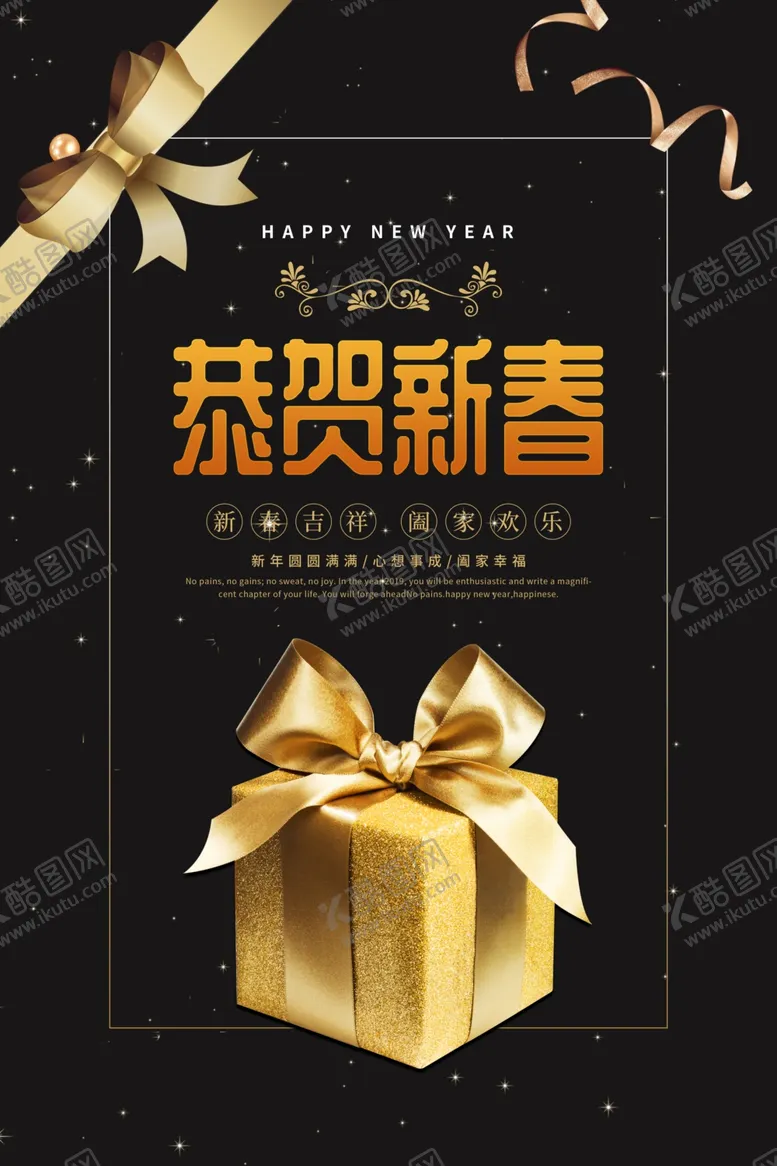 编号：83297104270226051018【酷图网】源文件下载-恭贺新春海报