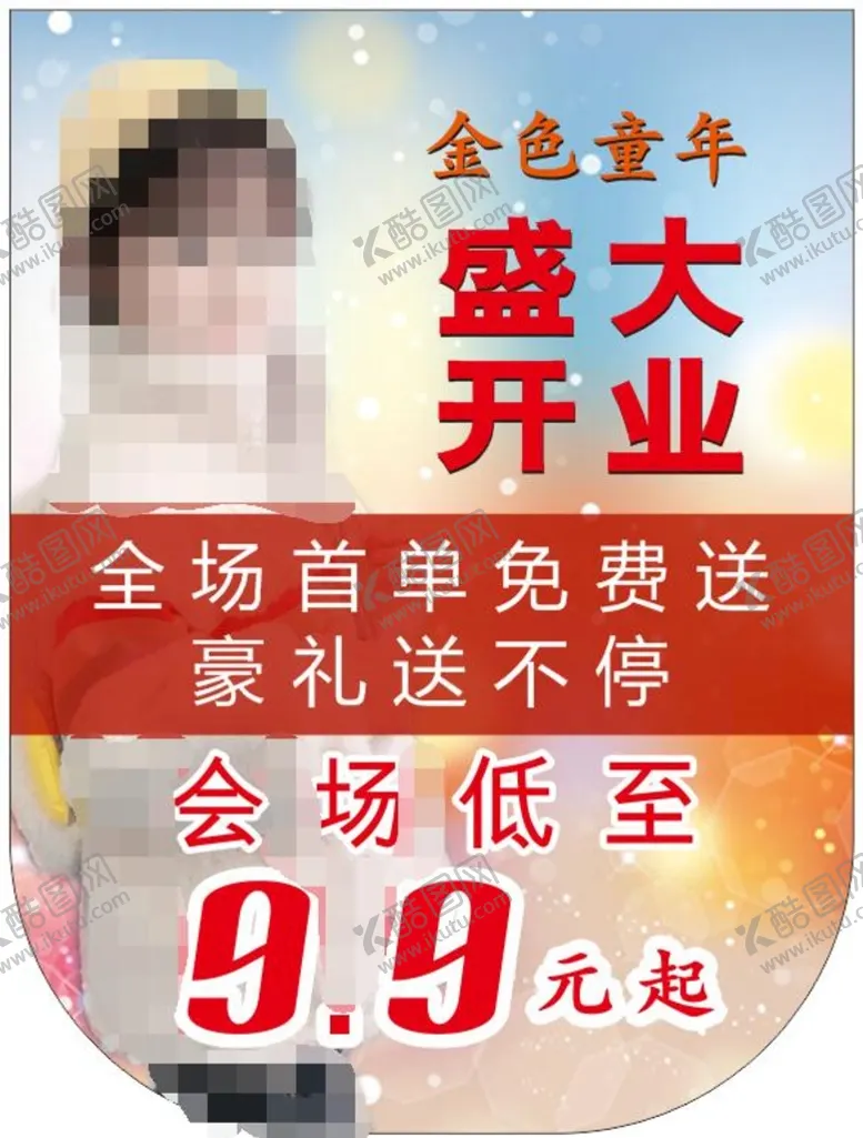 编号：11142102130702299681【酷图网】源文件下载-金色童年海报