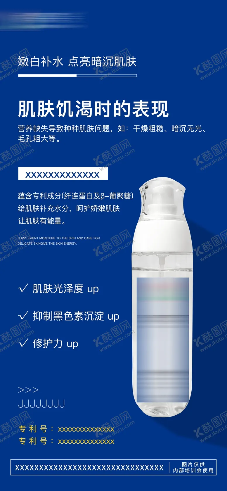 编号：32523301200816052729【酷图网】源文件下载-精华水