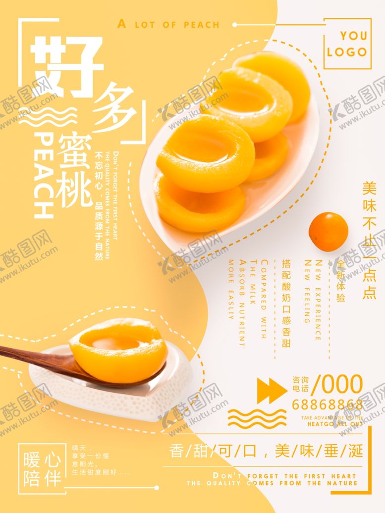 编号：50442905182154257453【酷图网】源文件下载-黄桃