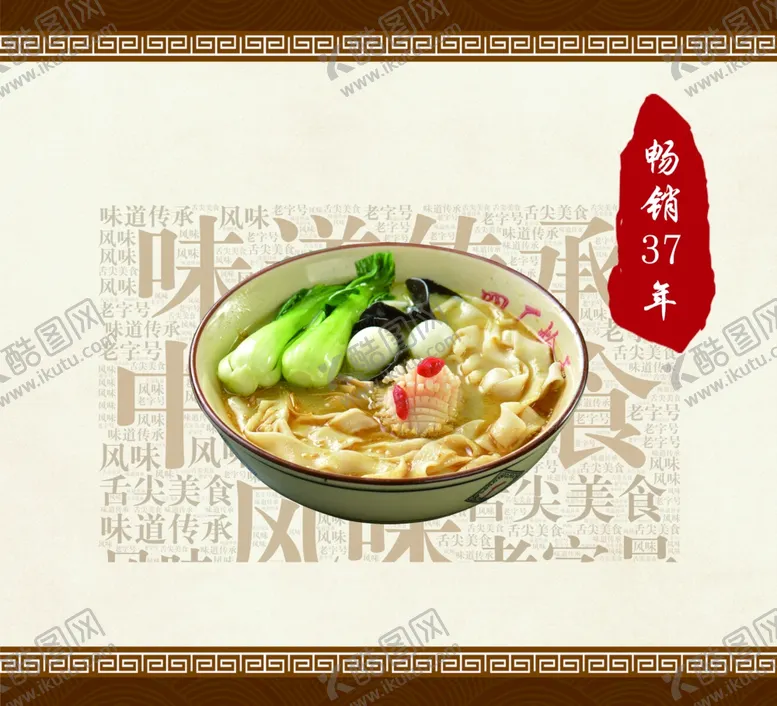 编号：81632011301909257329【酷图网】源文件下载-郑州烩面