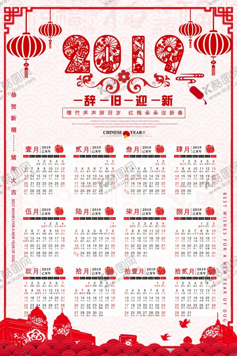 编号：17641509302357546381【酷图网】源文件下载-中国风节日剪纸画日历