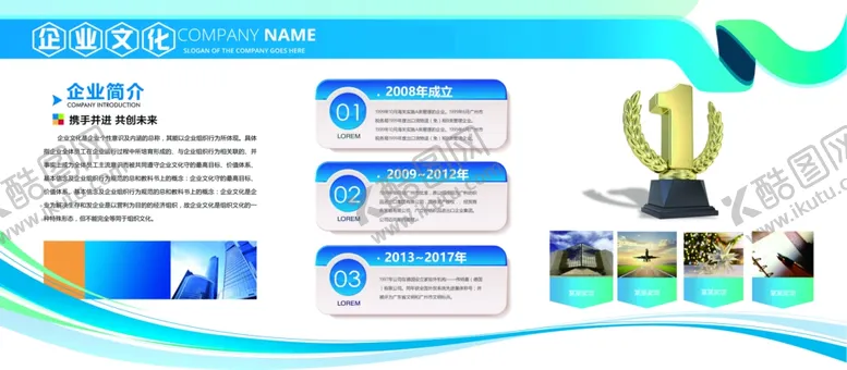 编号：34716909161520478299【酷图网】源文件下载-企业简介