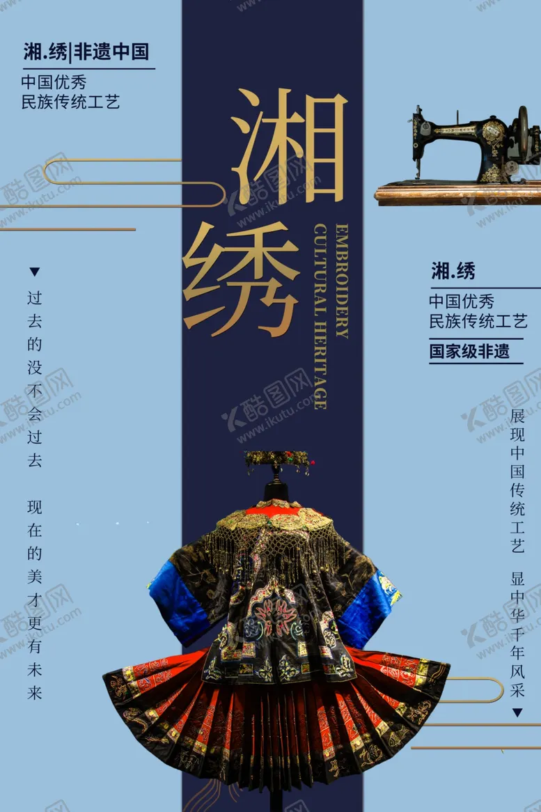 编号：55766204172150503486【酷图网】源文件下载-湘绣