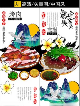 撒撇美食海报矢量图