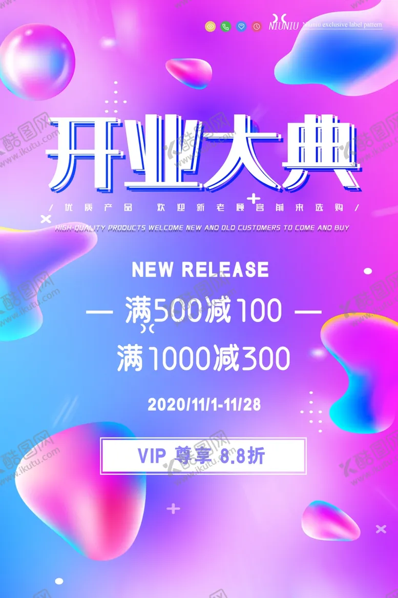 编号：25818812130944359739【酷图网】源文件下载-开业海报