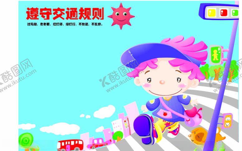 编号：12977410011748554914【酷图网】源文件下载-儿童交通宣传画