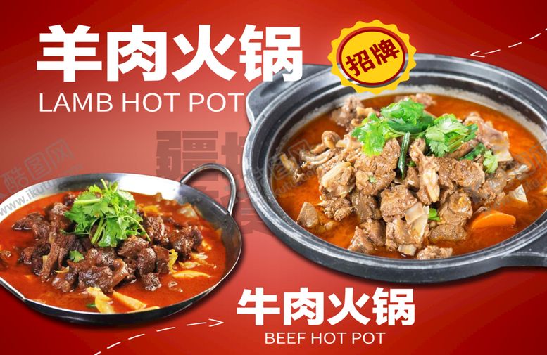 编号：05216909152222047469【酷图网】源文件下载-羊肉火锅