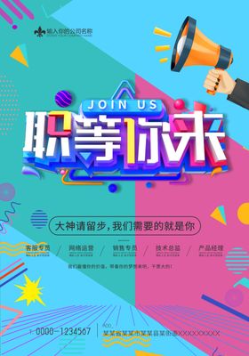 地产招聘校园招聘职等你来