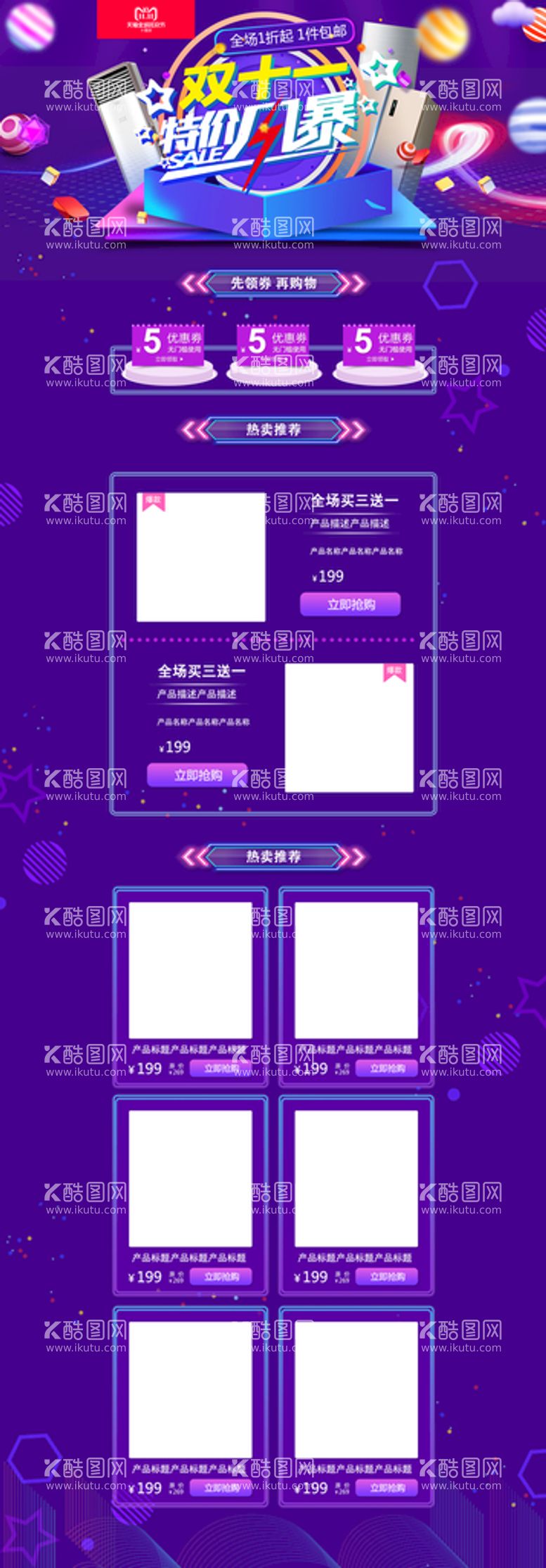 编号：59406310041629446187【酷图网】源文件下载-双11详情页
