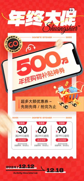 年终促销海报