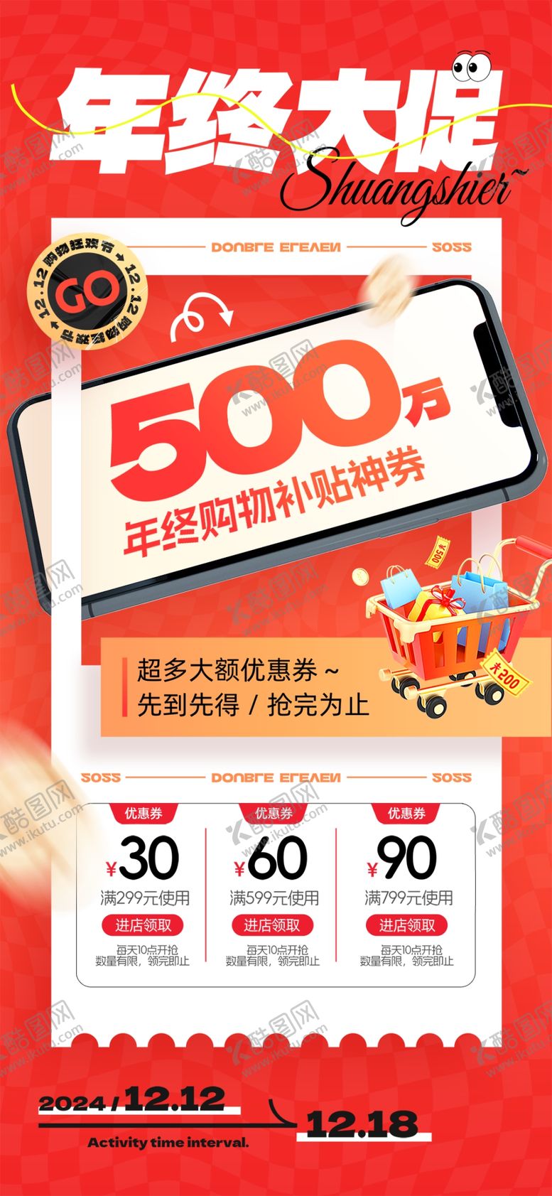 编号：47264804040422204450【酷图网】源文件下载-年终促销海报