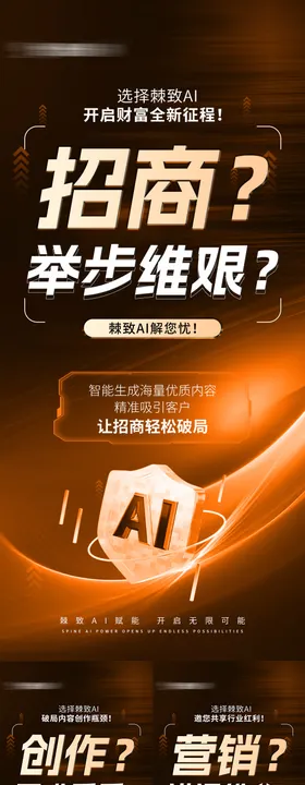 招商营销创富海报