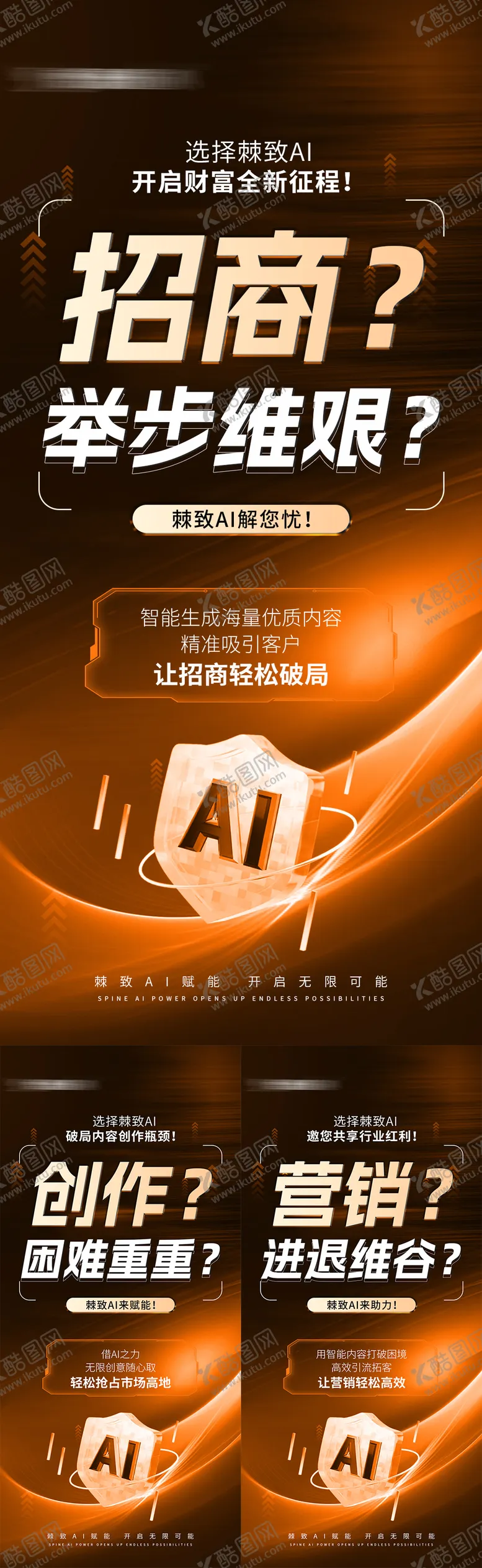 编号：84208503271823057359【酷图网】源文件下载-招商营销创富海报