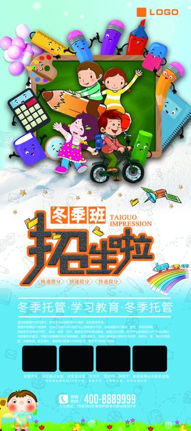 冬季班