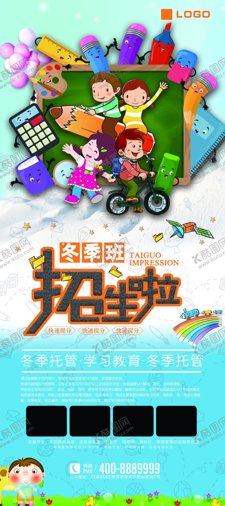 编号：98262006302246385519【酷图网】源文件下载-冬季班