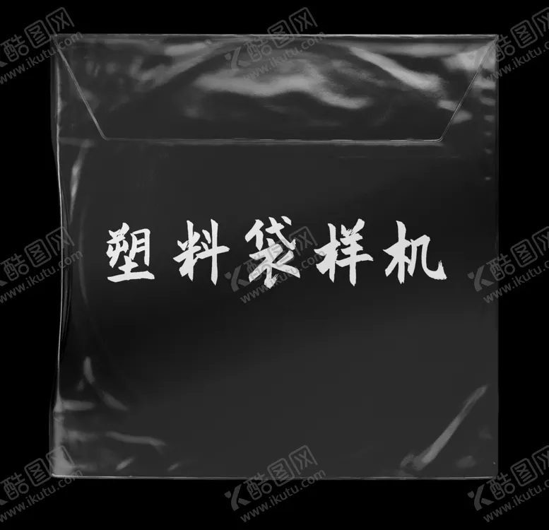 编号：61264403100225276720【酷图网】源文件下载-透明塑料袋系列
