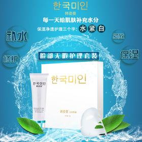 护肤品化妆品推广图直通车