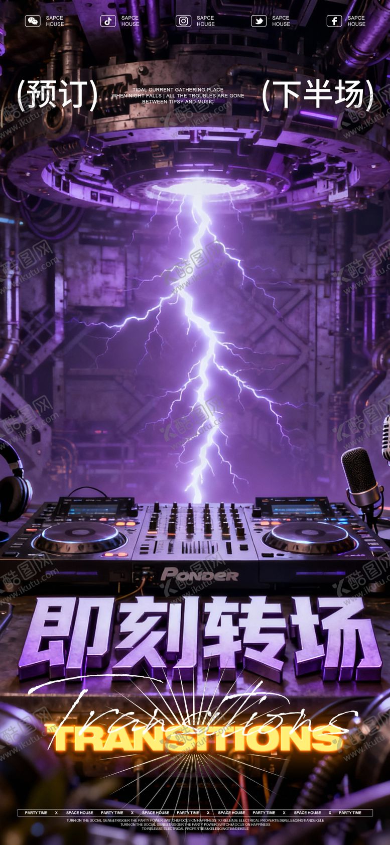 编号：32691604082214052285【酷图网】源文件下载-酒吧ktv转场海报