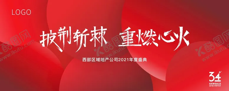 编号：45753911302227493224【酷图网】源文件下载-年会背景