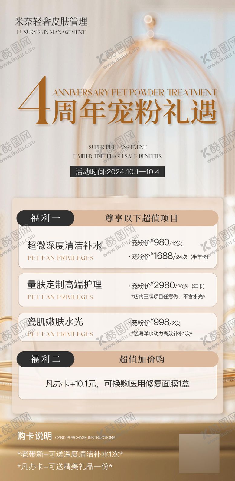 编号：85291211181420324196【酷图网】源文件下载-医美卡项