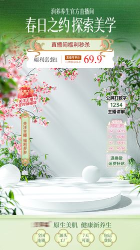 美业直播间贴片背景