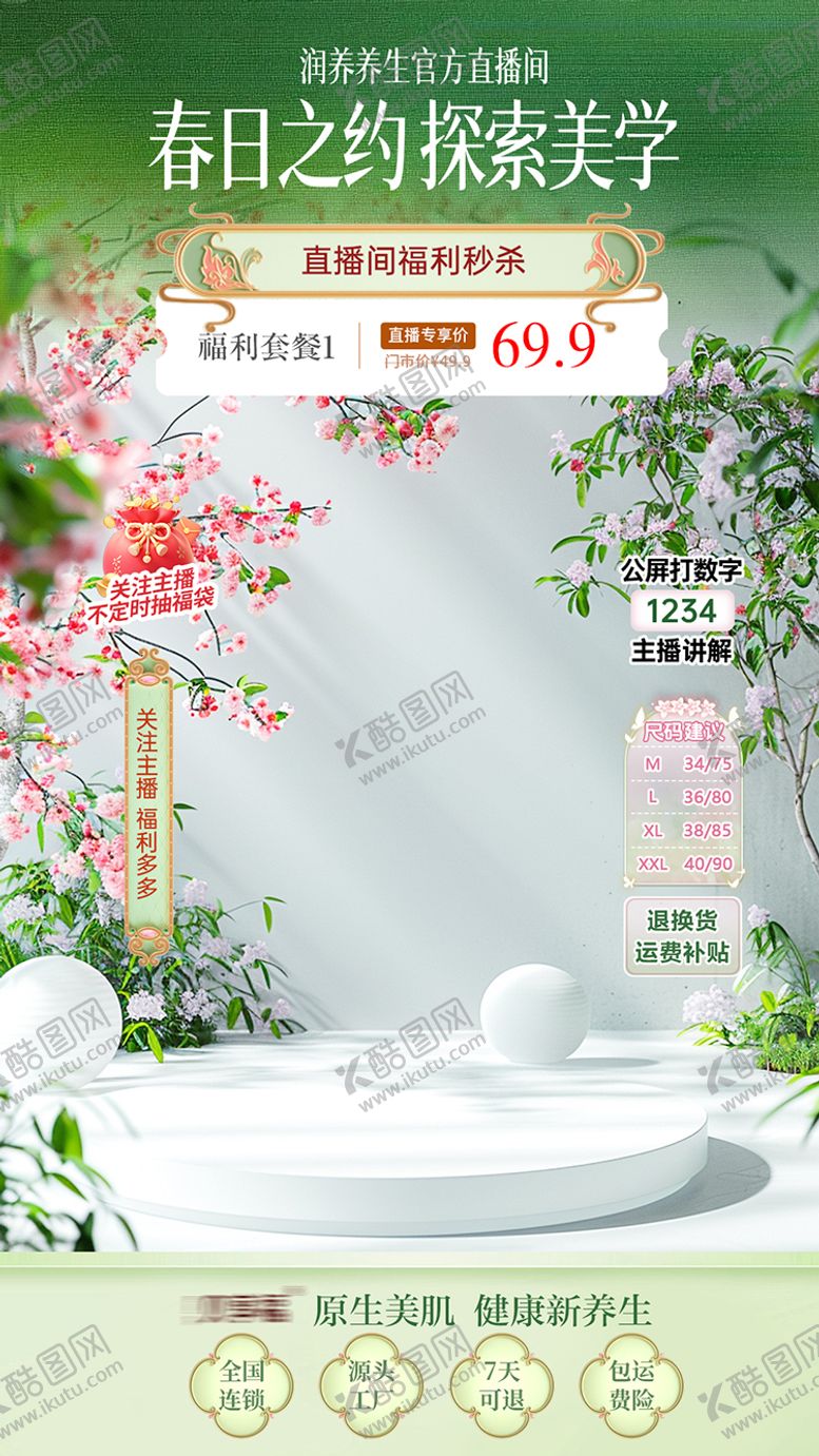 编号：96414304161748539763【酷图网】源文件下载-美业直播间贴片背景