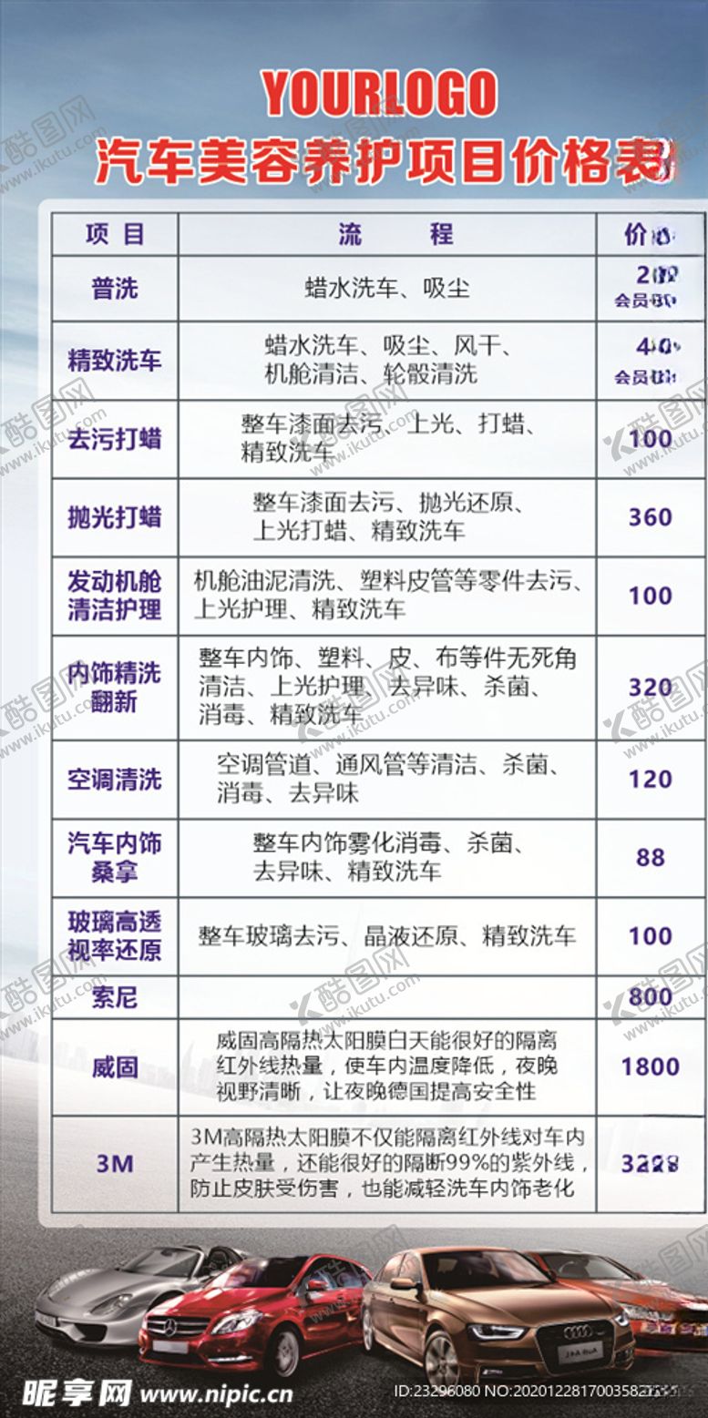 编号：20526704290235117084【酷图网】源文件下载-汽车美容养护项目价格表