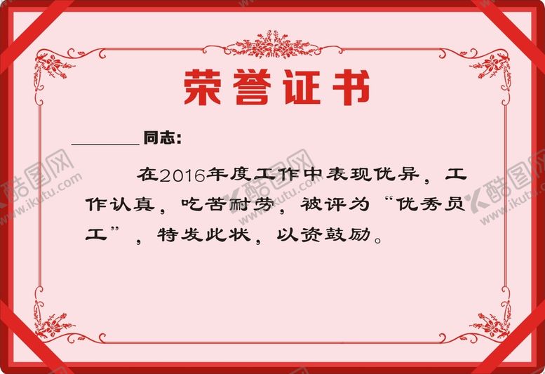编号：71327710231117573823【酷图网】源文件下载-荣誉证书