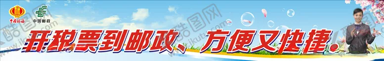 编号：74919905111234111038【酷图网】源文件下载-开税票到邮政
