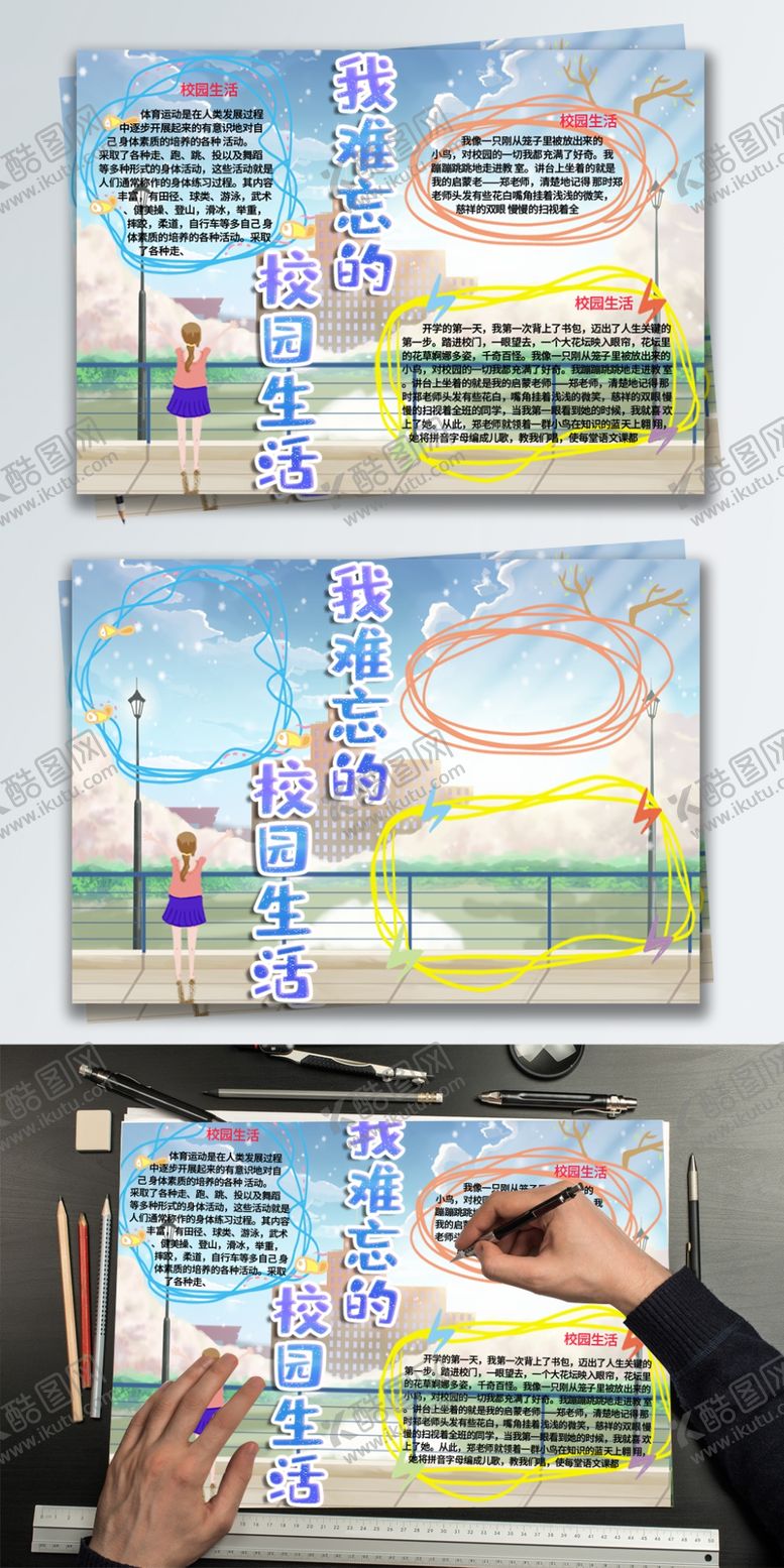 编号：31197305120845047348【酷图网】源文件下载-毕业季