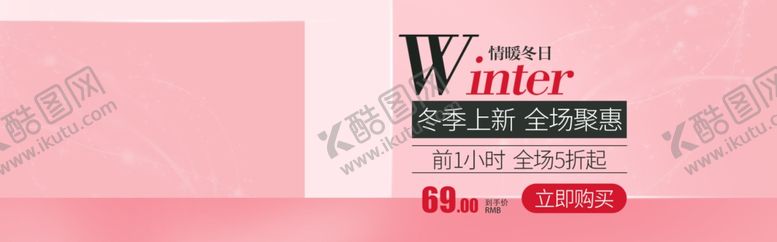 编号：24573206241850375648【酷图网】源文件下载-冬季上新