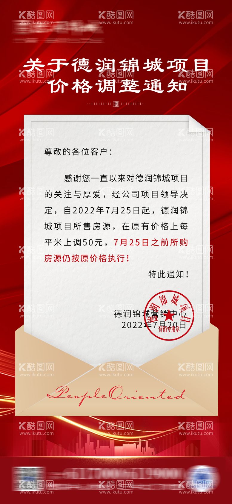 编号：47104911231655115095【酷图网】源文件下载-地产价格调整通知海报